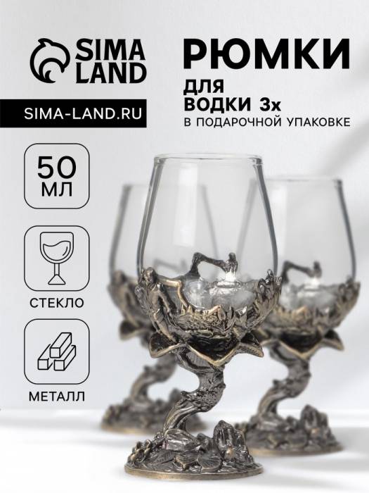 Рюмки для водки «Рыбалка», подарочный набор на 3 персоны, рюмка 50 мл